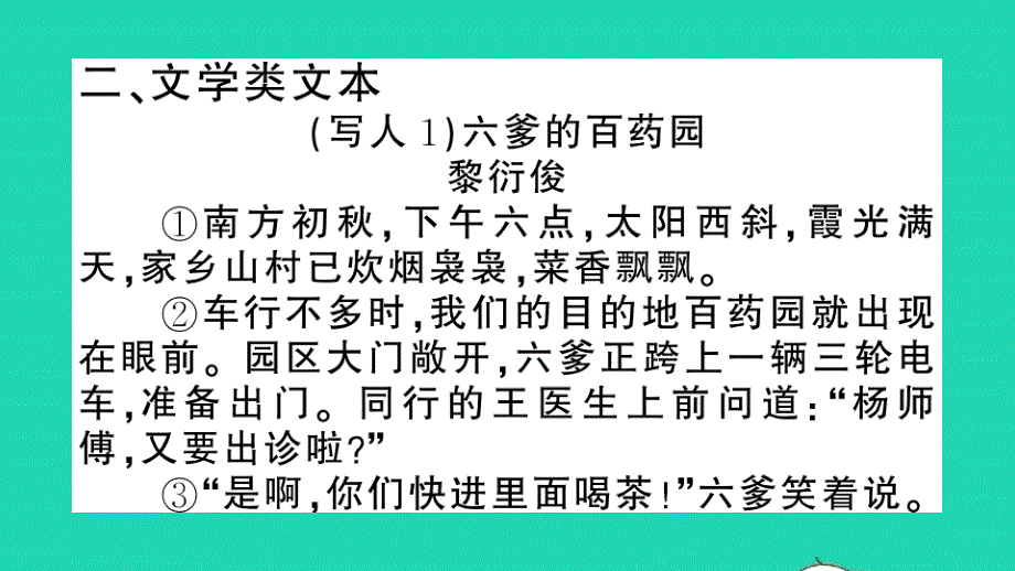 通用版八年级语文上册阅读专项训练现代文阅读二文学类文本作业课件新人教版_第1页