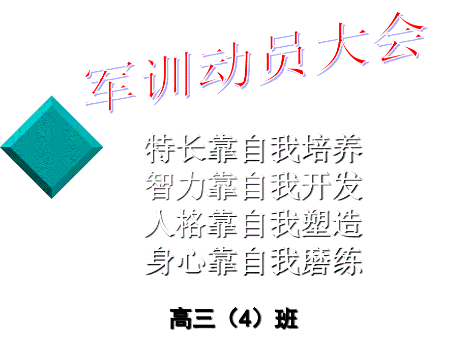 军训动员大会优秀ppt课件_第1页