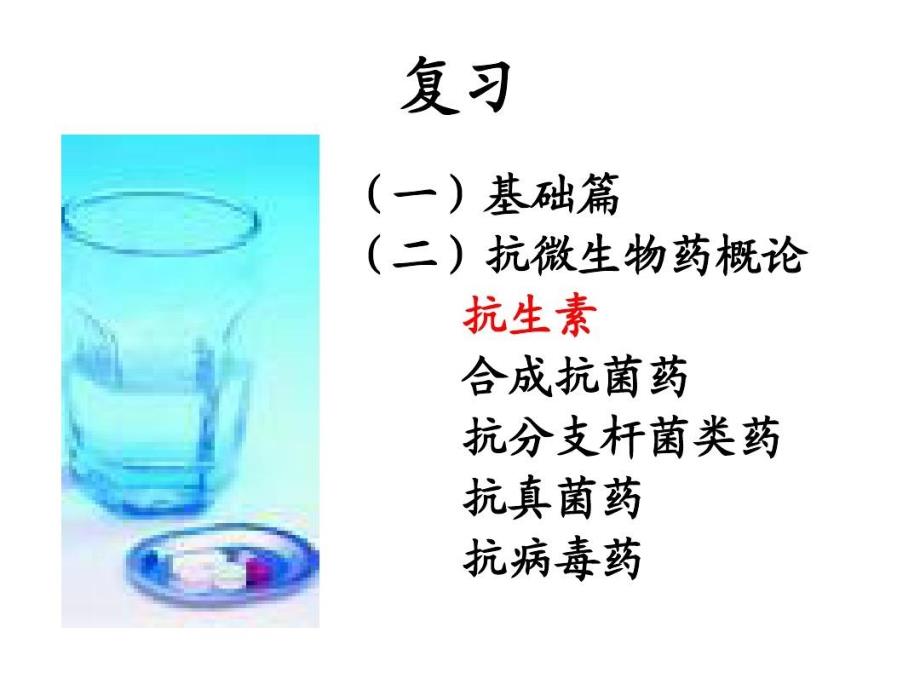 实用药物商品复习题_第1页