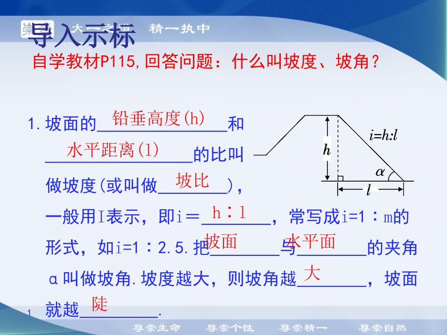 解直角三角形坡度、坡角课件_第1页