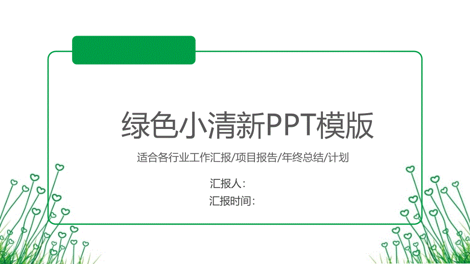 作总结工作汇报总结计划商务高端创意工作总结工作汇报总结计划高端创意PPT模板课件_第1页