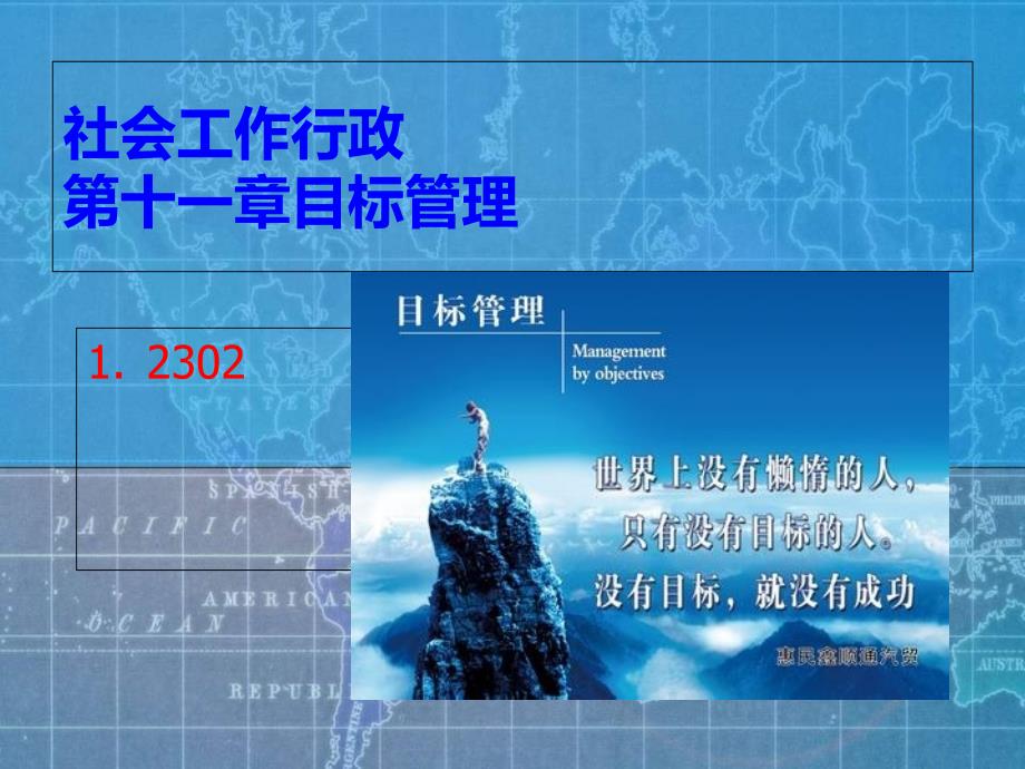 社会工作行政第九章控制与监督课件_第1页