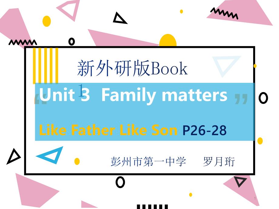 高中英语外研版新教材unit3说课like-father-like-son课件_第1页