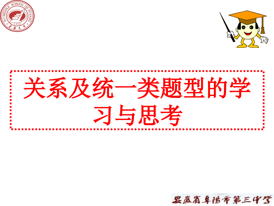 发展社会主义民主政治必须坚持党的领导、人民当家作主-阜阳三中课件_第1页