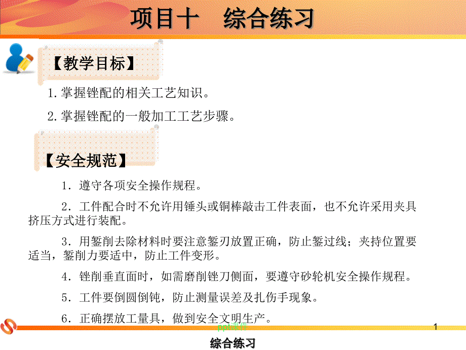 双燕尾圆弧锉配课件_第1页