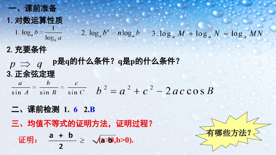 人教版高中数学选修2.2.1综合法与分析法公开课课件_第1页