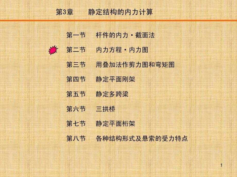 静定结构的内力计算教学课件_第1页