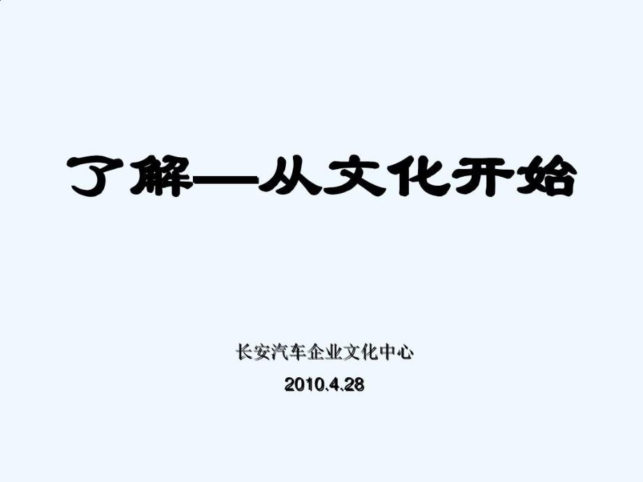 长安汽车生产经营的管理状况课件_第1页