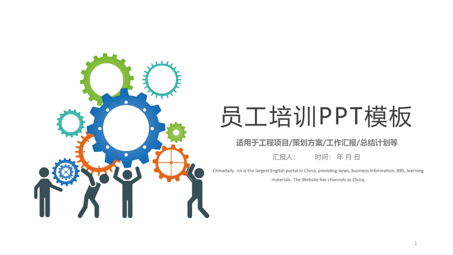 企业员工入职培训转正述职报告经典高端创意PPT模板课件_第1页