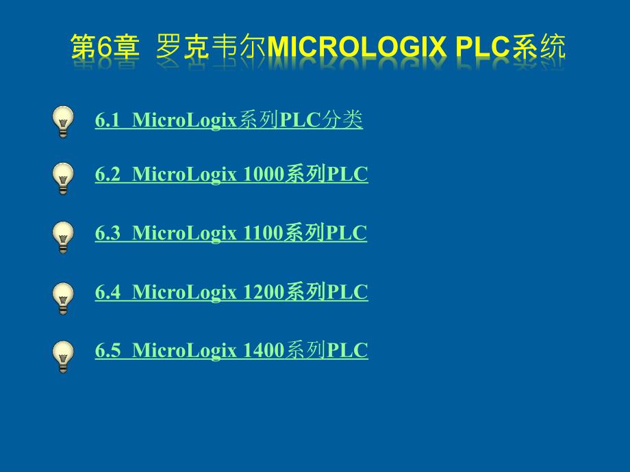 AB系统通讯--课件_第1页