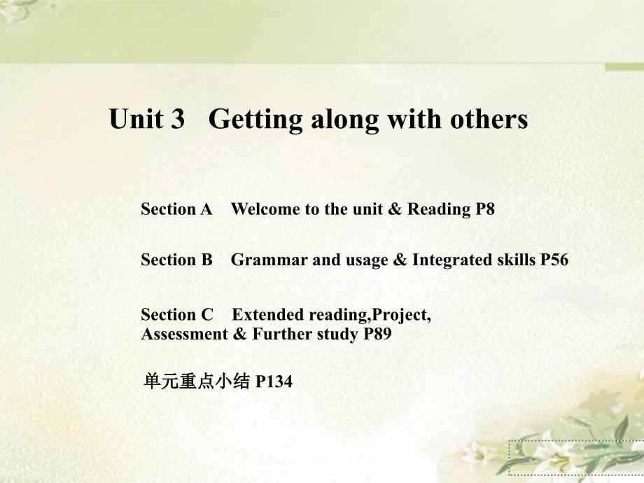 新教材-牛津译林版高中英语必修一-Unit-3-Getting-along-with-others课件_第1页