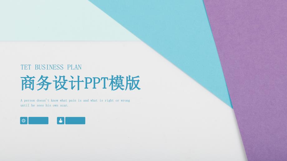 创意工作总结汇报计划商务设计ppt模板课件_第1页