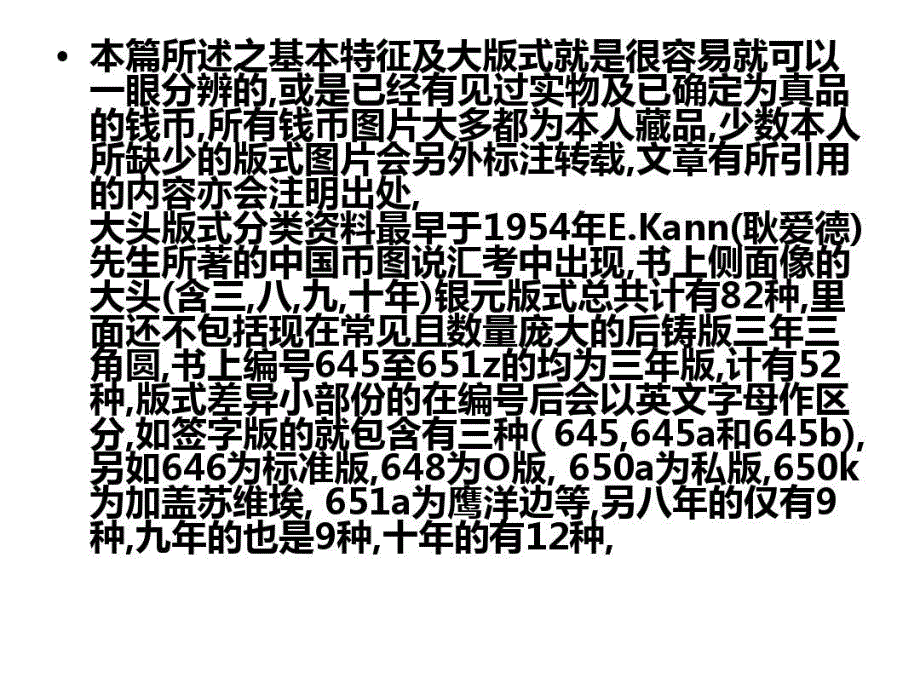 袁像三年版别大全教学课件_第1页