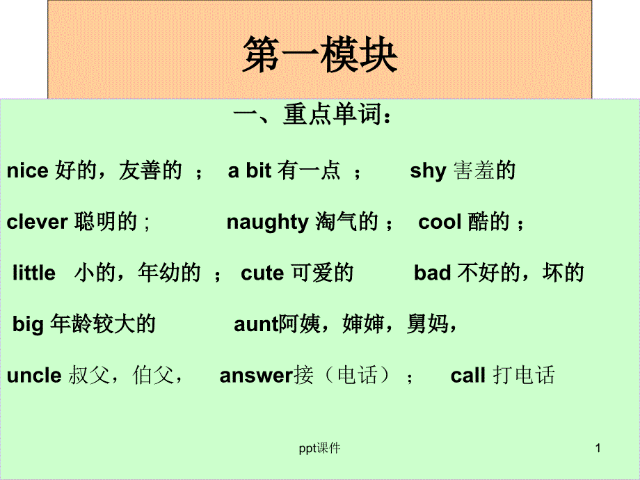 外研版四年级下册英语复习课件_第1页