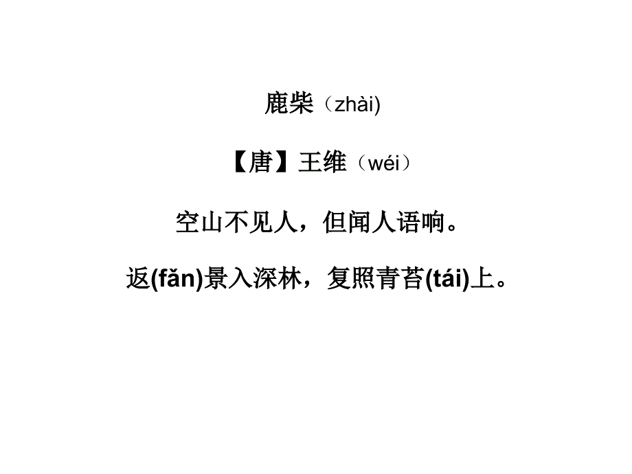 部编版四年级语文上册古诗、日积月累课件_第1页