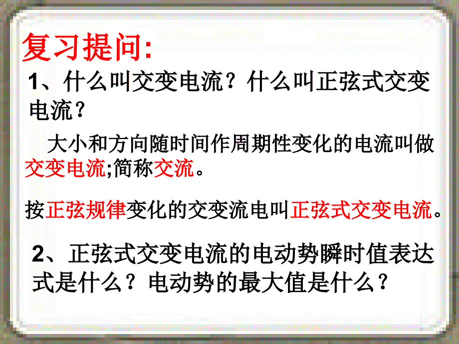 高二物理ppt课件：选修3-2-5.2-描述交变电流的物理量_第1页