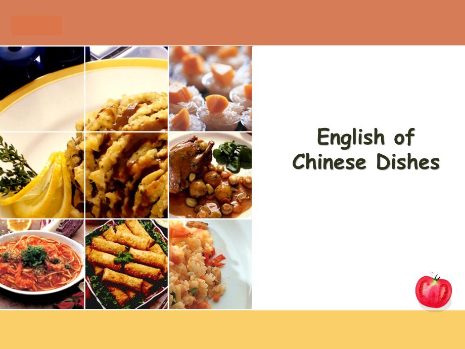 实用英语口语情景表达——英文点中餐【English-of-Chinese-Dishes】课件_第1页