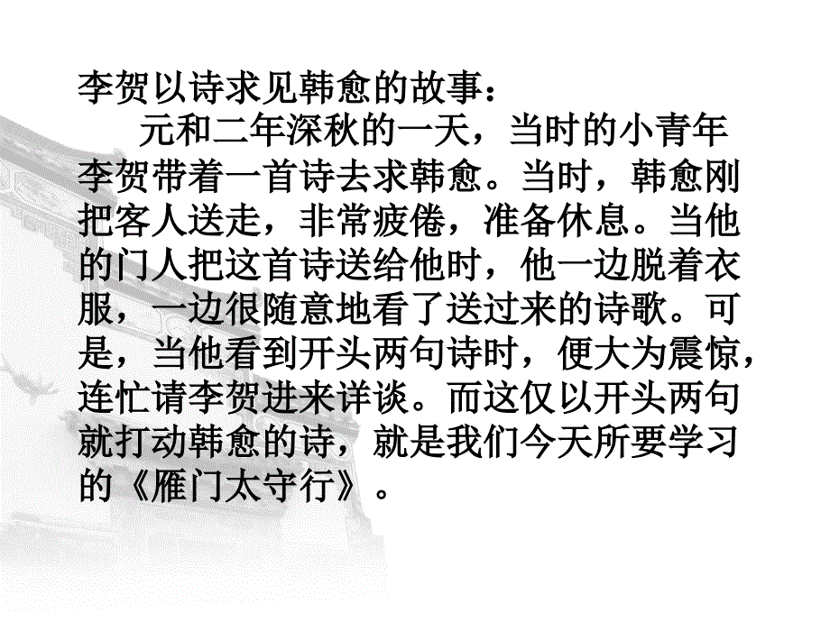 雁门太守行部编版八年级上册语文课件_第1页