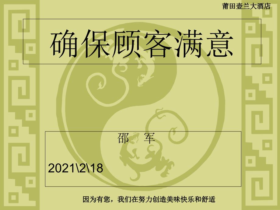 确保顾客满意( 27)_第1页