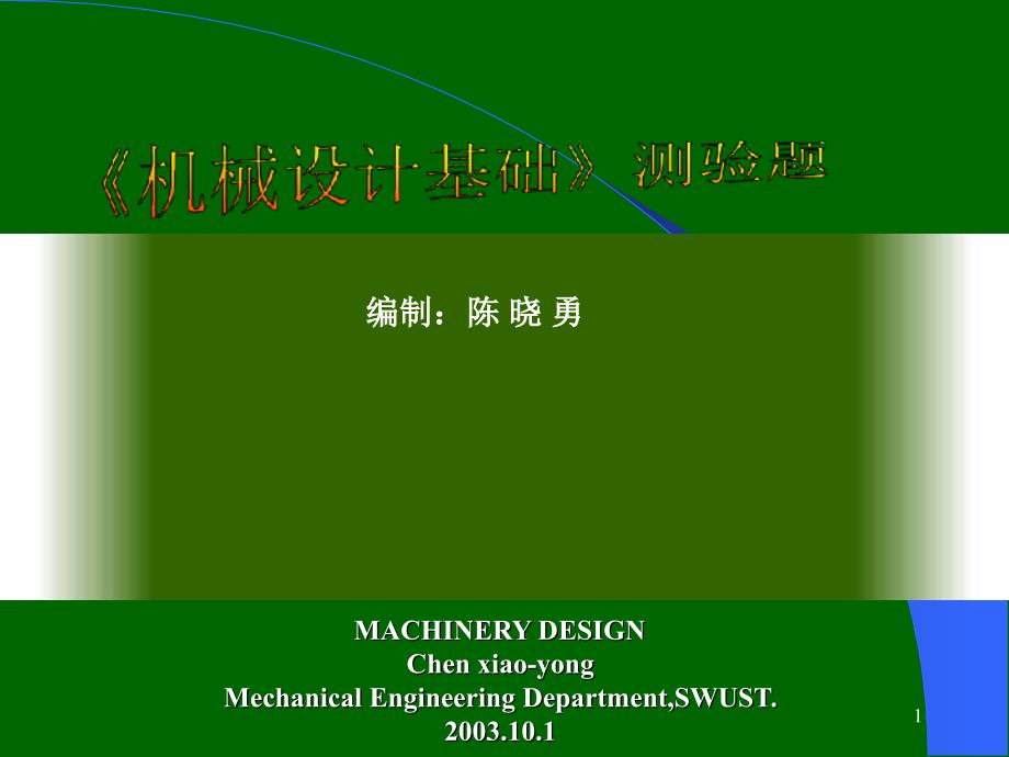 设计基础—测验题解析课件_第1页