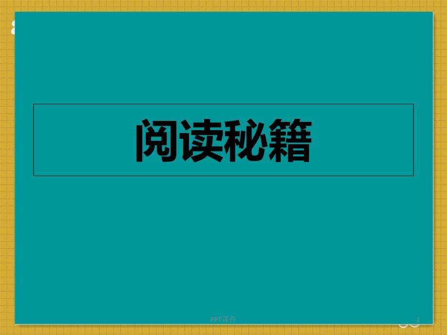 初中语文阅读修辞手法赏析题答题公式讲解课件_第1页