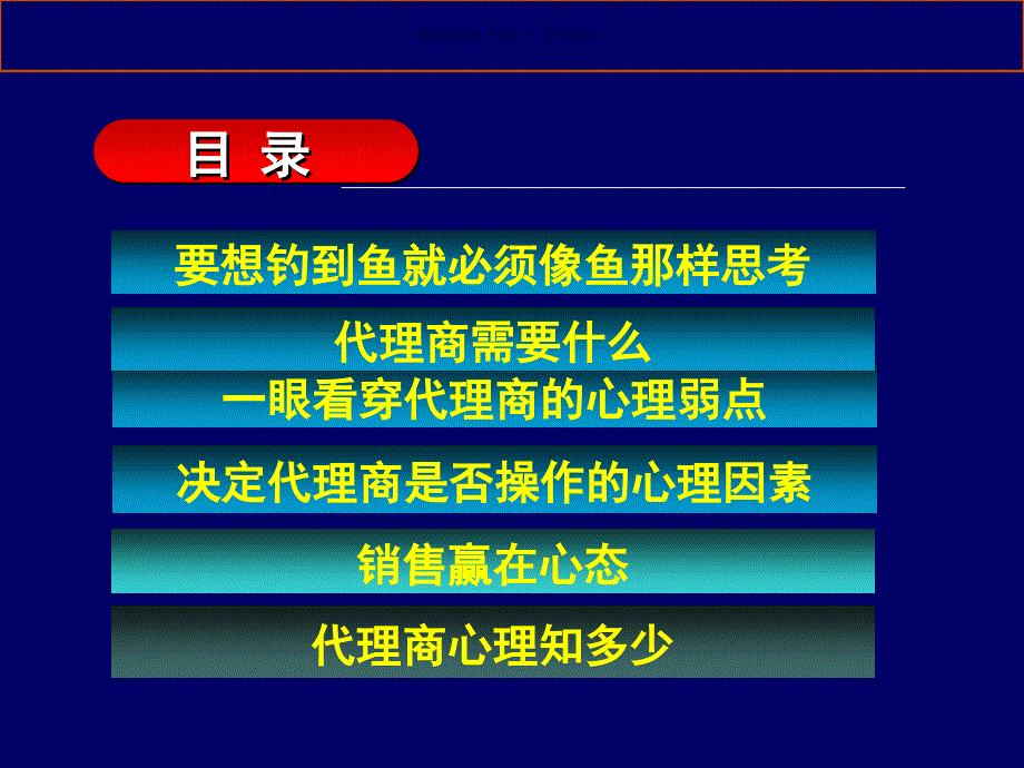 销售中的心理学诡计课件_第1页