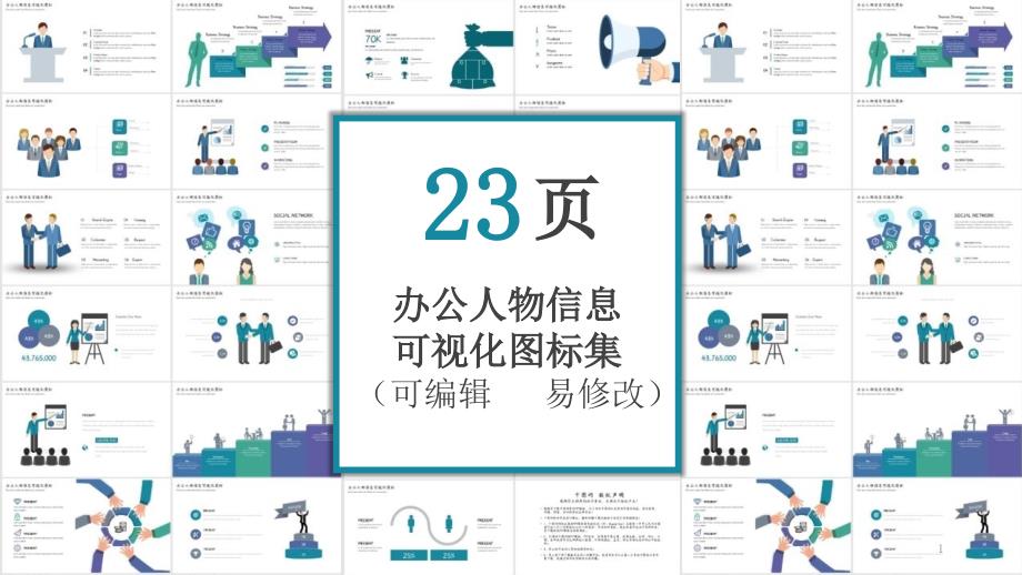 办公室人物信息可视化PPT图表课件_第1页