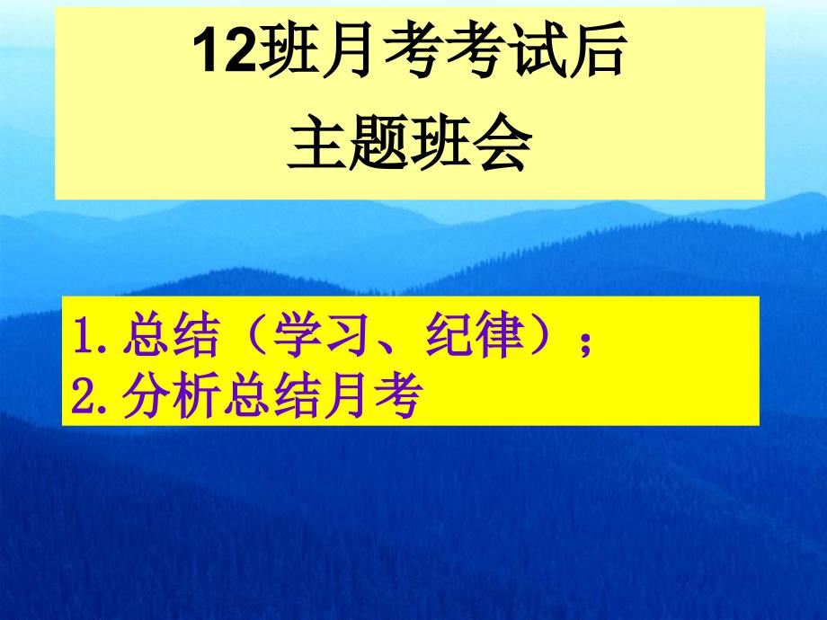 考后心态调整主题班会-主题班会课件_第1页