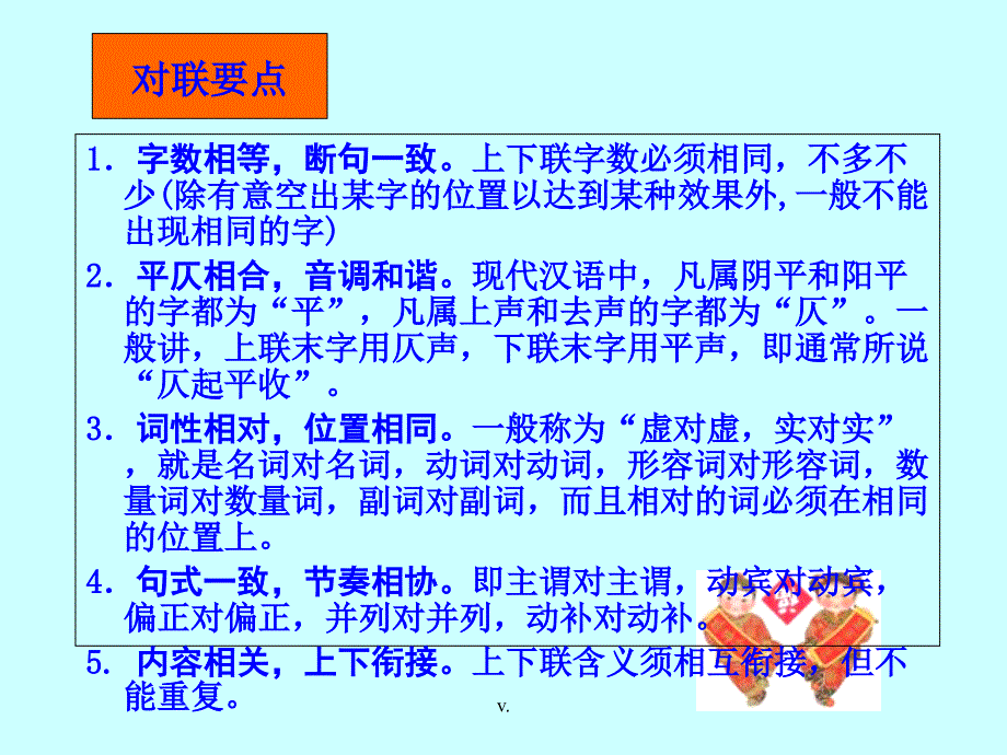 巧对高考对联题演示ppt课件_第1页