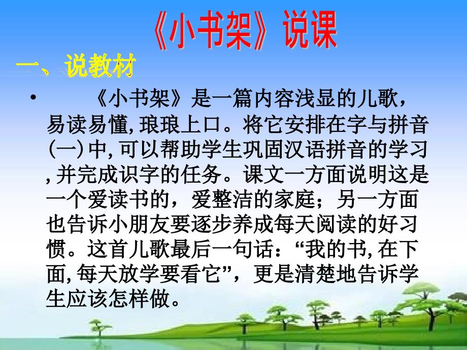 小书架说课课件_第1页