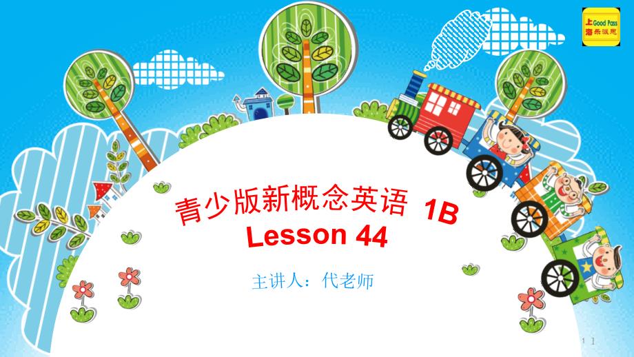 青少版新概念英语1B-lesson44课件_第1页