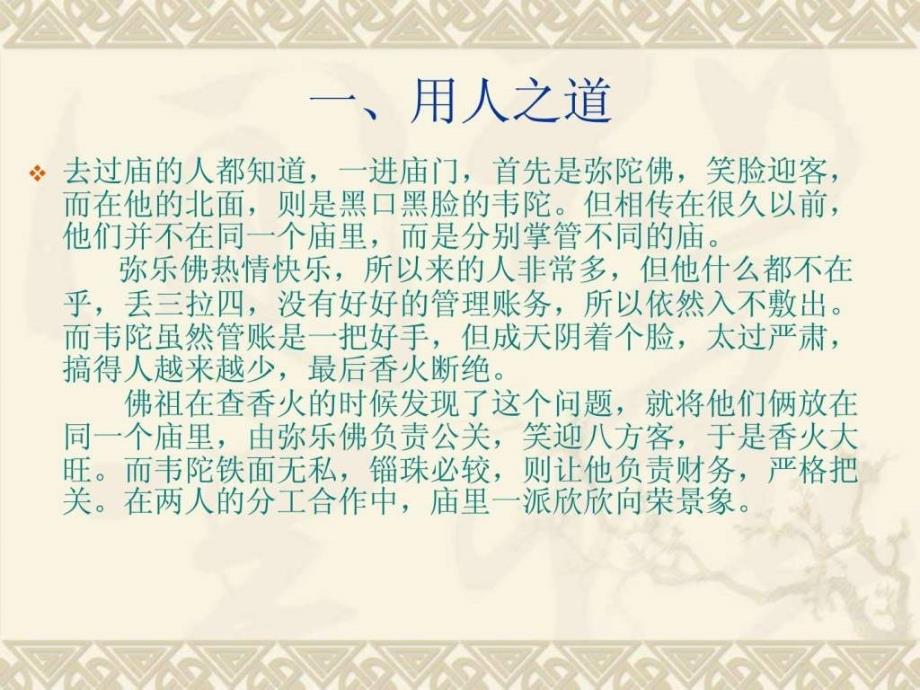 管理学小故事案例_第1页