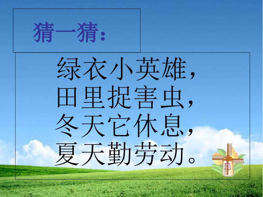 新编部编本新人教版一年级语文下册语文一年级下册第3课《小青蛙》ppt课件_第1页