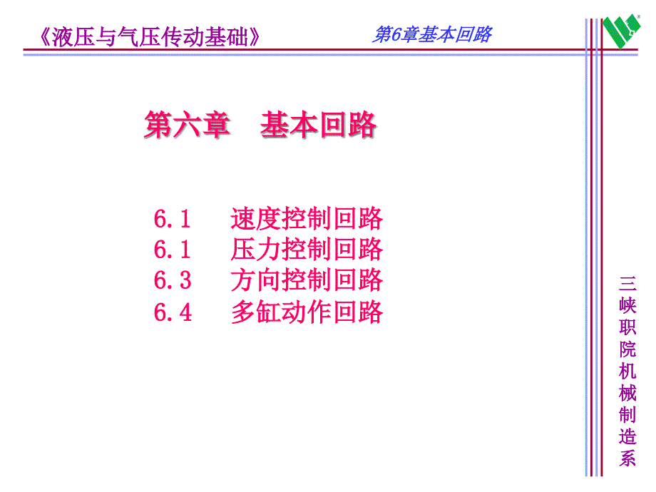 速度控制回路资料课件_第1页