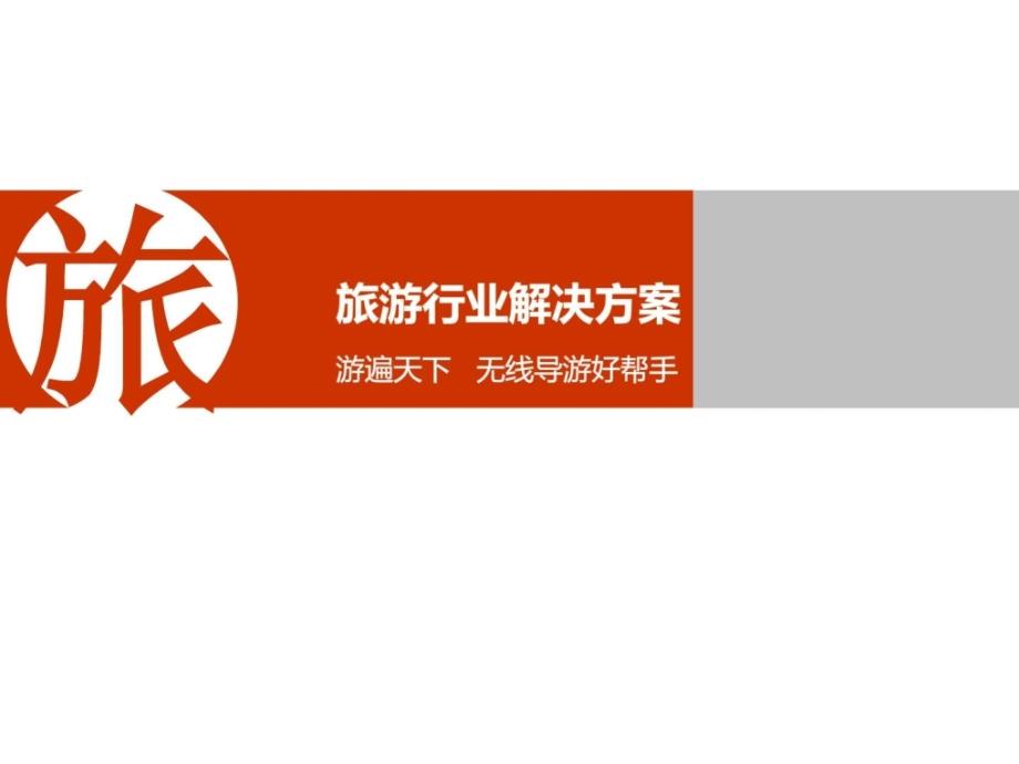 行业解决方案微信营销推广技巧策划方案成功案例分享_第1页