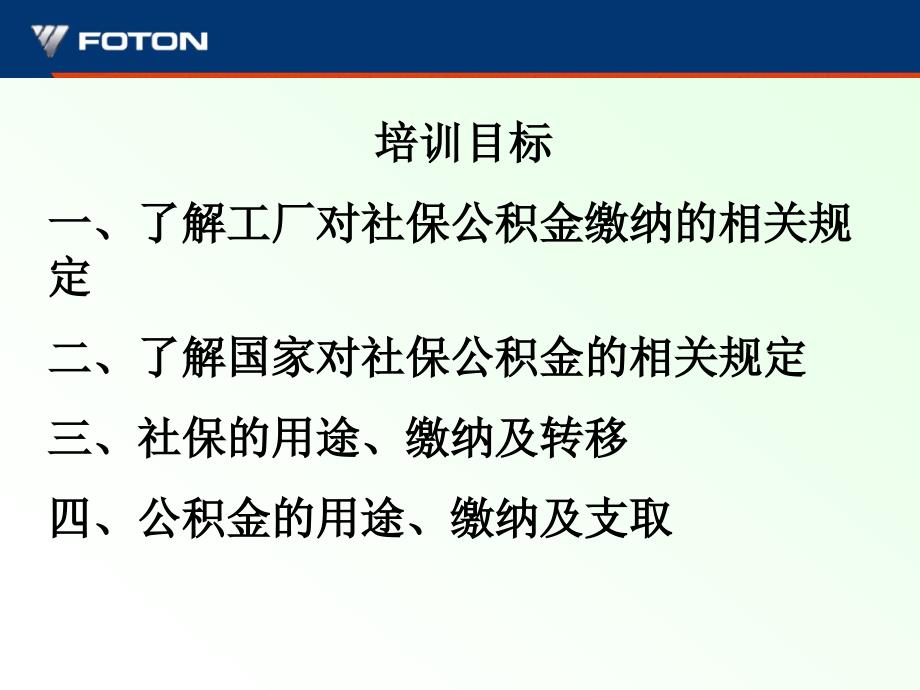 社保公积金培训课件_第1页