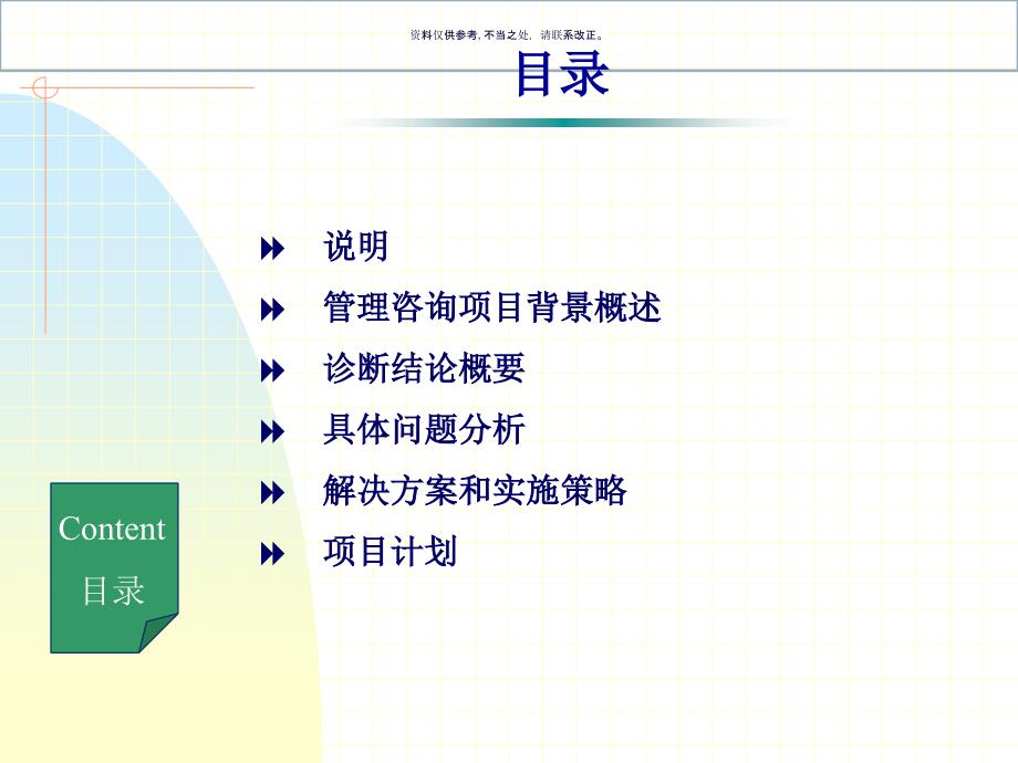 规范化管理咨询诊断报告课件_第1页