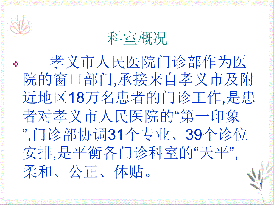 门诊护理安全管理课件_第1页