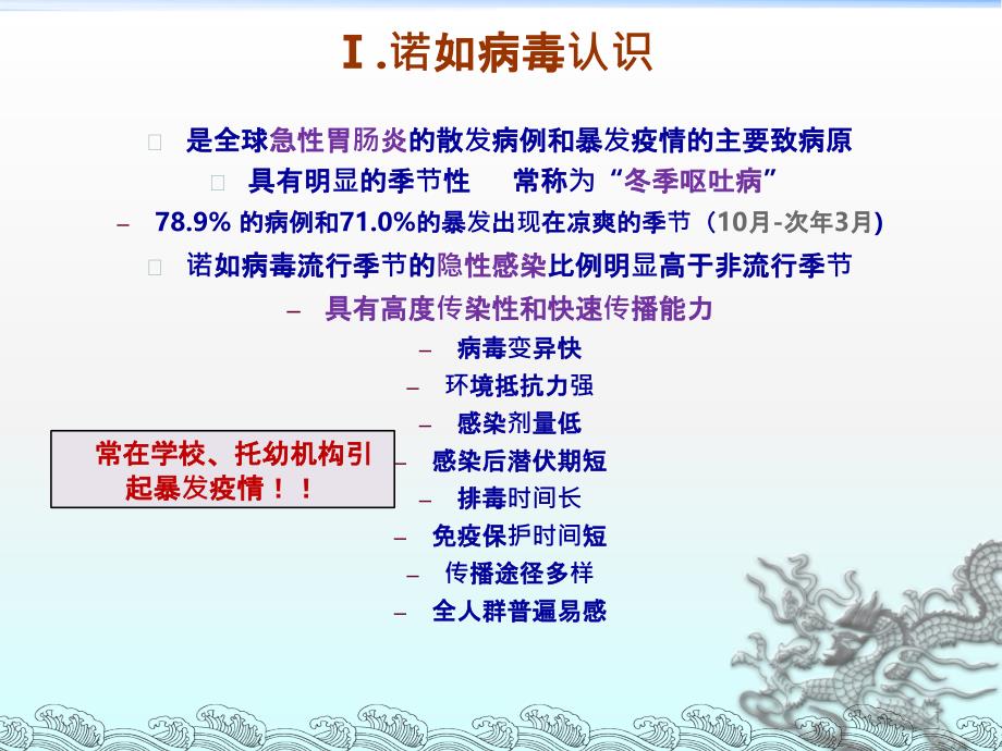 诺如病毒防控幼儿园版课件_第1页