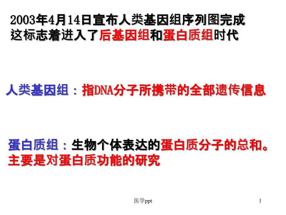 血红蛋白的提取和分离试用课件_第1页