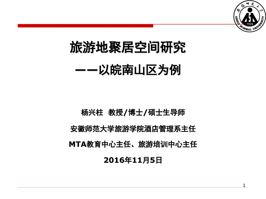 都市圈乡土—生态空间-新的战略空间与新的人地关系课件_第1页