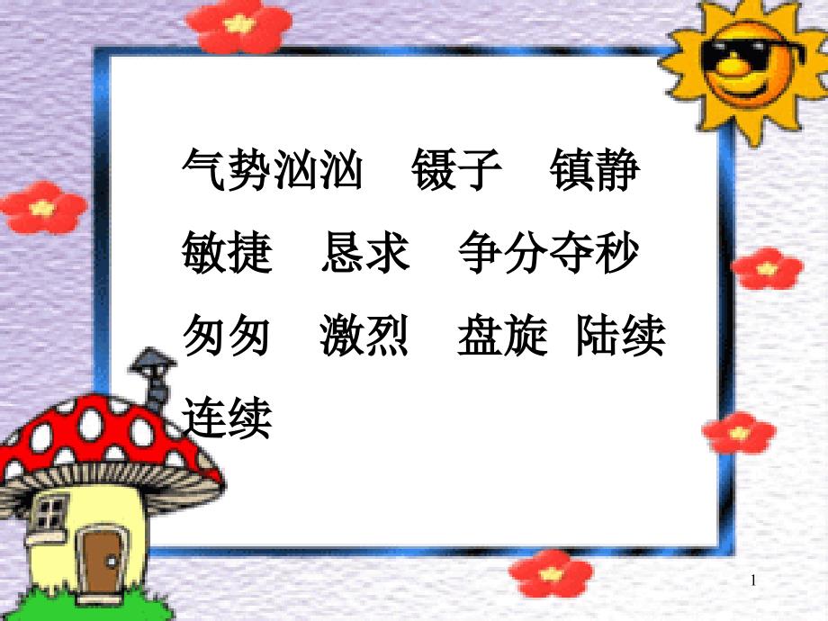 手术台就是阵地教材ppt课件_第1页