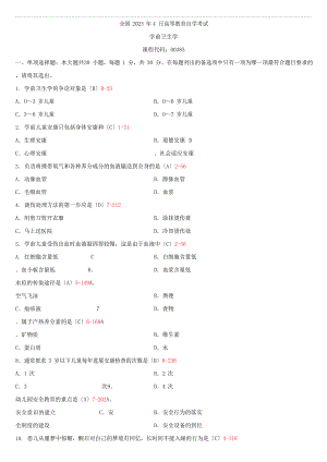 全国2022年04月自学考试00385学前卫生学试题答案