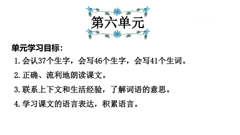 部编版三年级上册语文第六单元复习课件_第1页