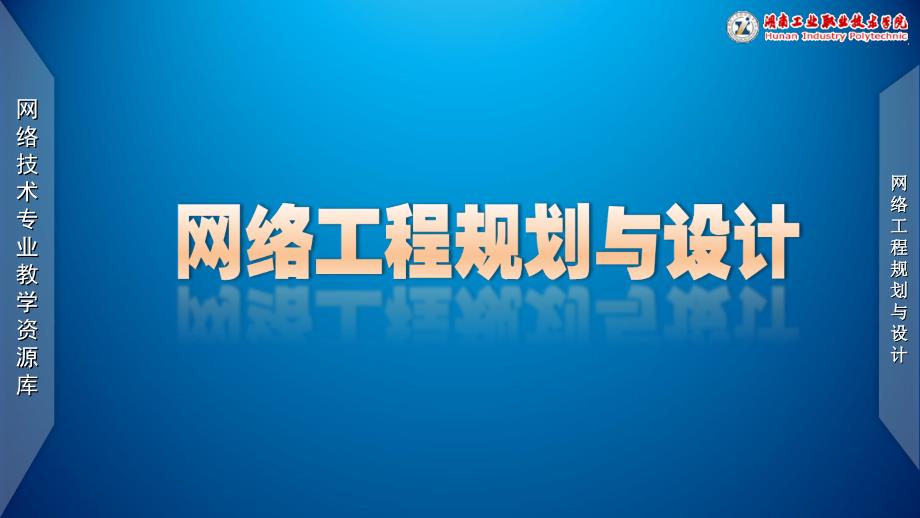 网络工程规划与设计案例教程项目五任务7外网平台应用系统规划与项目预算_第1页