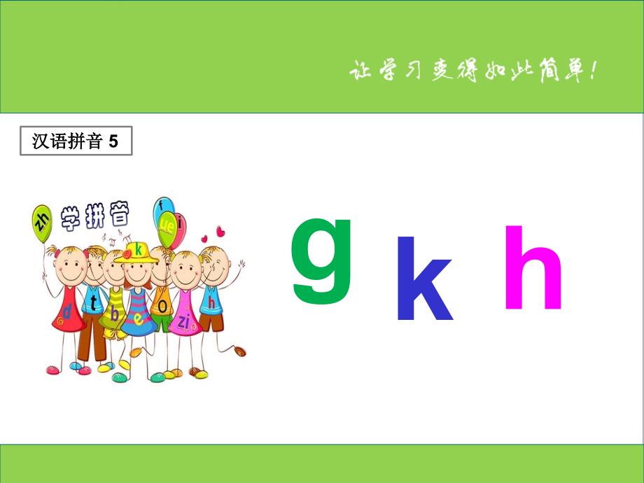 部编人教版小学语文一年级上册公开课ppt课件1gkh_第1页