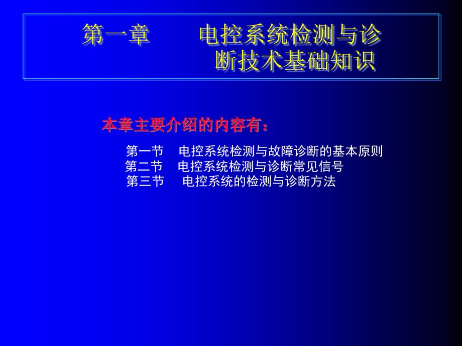 金属材料与热处理基础-汽车维修课件_第1页