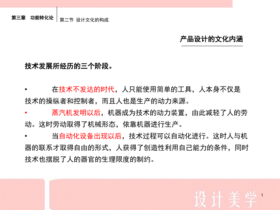 设计美学323课件_第1页