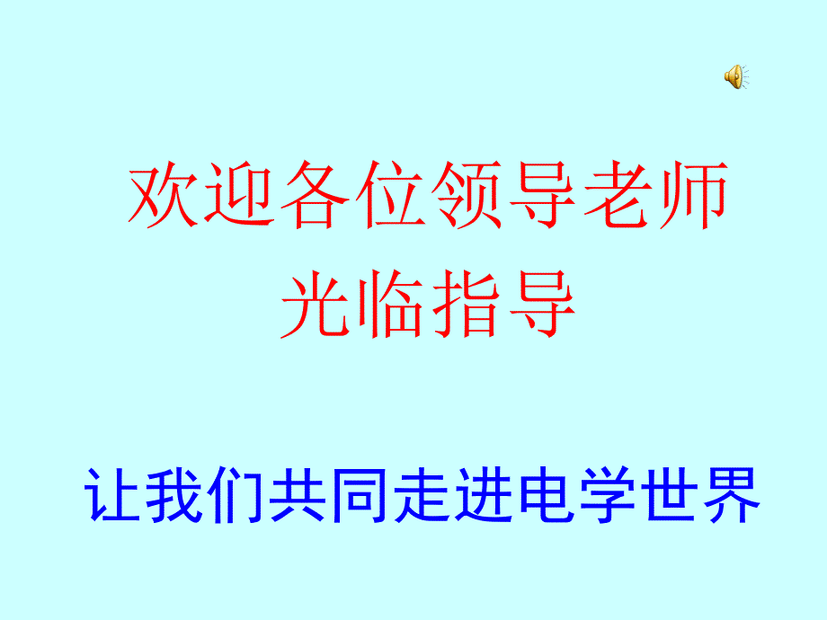 人教版九年级物理第十七章欧姆定律第二节欧姆定律示范课ppt课件_第1页