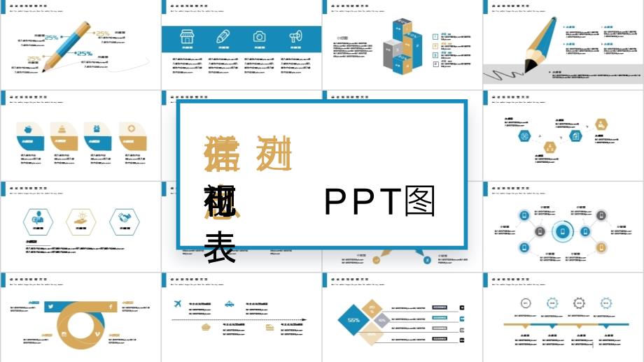 并列递进信息可视化经典创意PPT说明图表课件_第1页